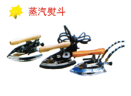 蒸汽熨斗系列 